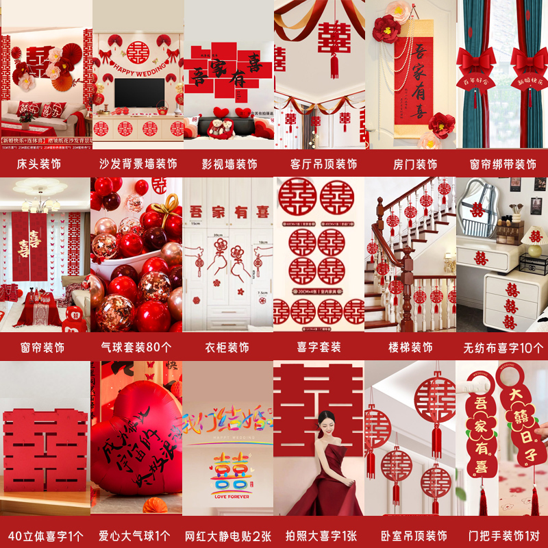 婚房布置套装男女方结婚装饰新房卧室全屋装扮用品大全套窗帘挂布|undefined