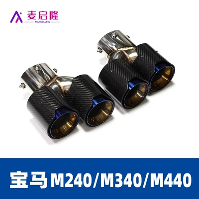 Car muffler, car BMW M240M340M440i modified