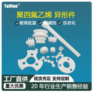 Factory Direct supply PTFE gasket PTFE PTFE gasket Teflon gasket special-shaped parts processing parts