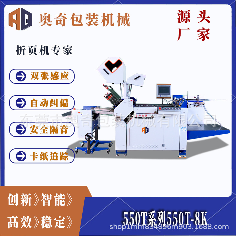 奥奇570T-8K高速折页机精准折叠,高效产出 适用于印后设备领域