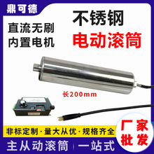 厂家批发直径50长度200小型电动滚筒直流无刷内置电机主动力滚筒