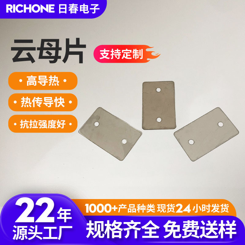 音响功放TO-3耐高温云母片异形片 天然导热绝缘TO-3P透明云母片