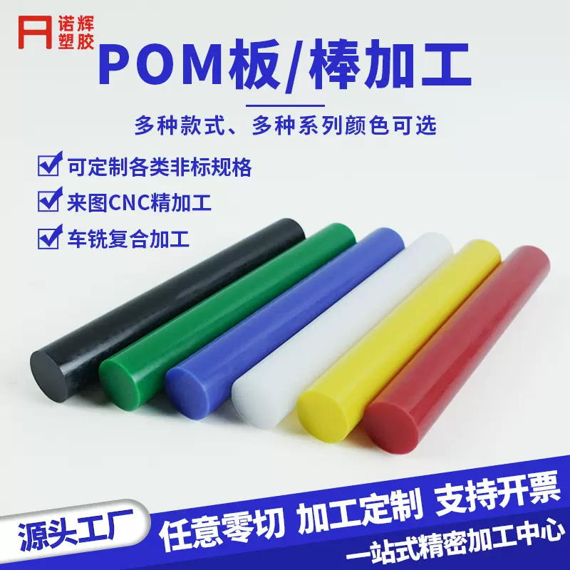 黑色pom板赛钢板防静电聚甲醛板材pom棒料白色塑钢pom板加工零切