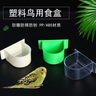 Bird Cage Accessories Parrot Bird Food Box Plastic Semicircular Hanging Food Bowl Starling Tiger Skin Feeder Feeding Water Box