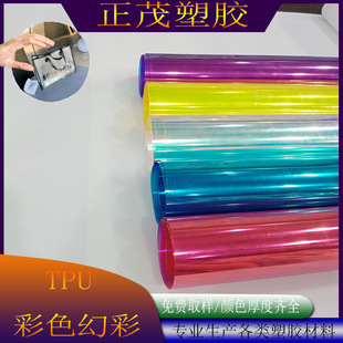 in stock Supply TPU Color Magic Film TPU Laying Colorful Film Colorful Handbags Shoes Material Luggage etc