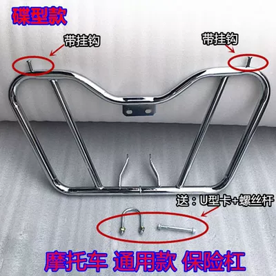 Lifan Qianjiang Zongshen Loncin Motorcycle bumper - disc-type-bumper-25kg-weight