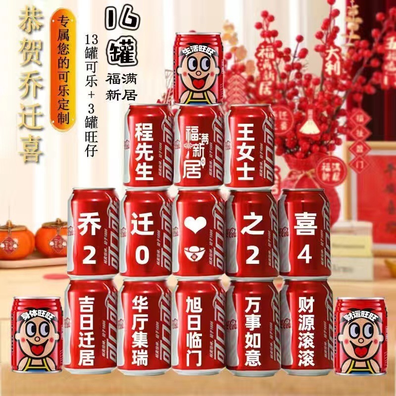 可乐易拉罐乔迁新居入宅搬家之喜装饰布置仪式实用品摆件礼物|undefined