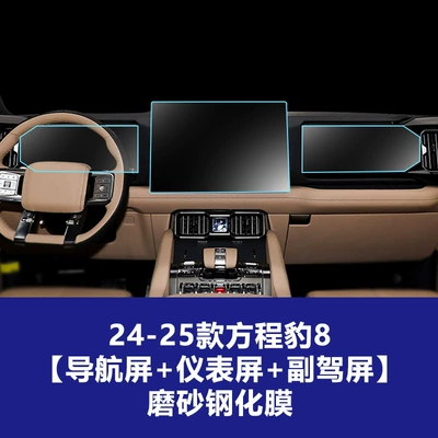 Car interior film | Tempered Film Interior Accessories Screen Components - 24-25-formula-leopard-8-navigation-screen-38125cminstrument-screenpassenger-entertainment-screen-frosted-tempered-film