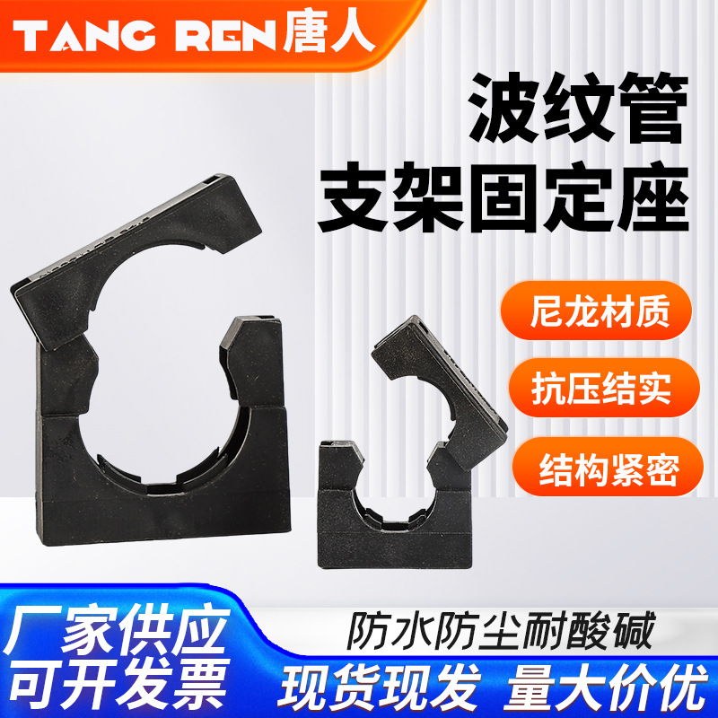 Plastic Corrugated Pipe Fixing Bracket with Cover Fixed Seat Clamp Pa Nylon Corrugated Threading Pipe Pipe Clamp Square Tube