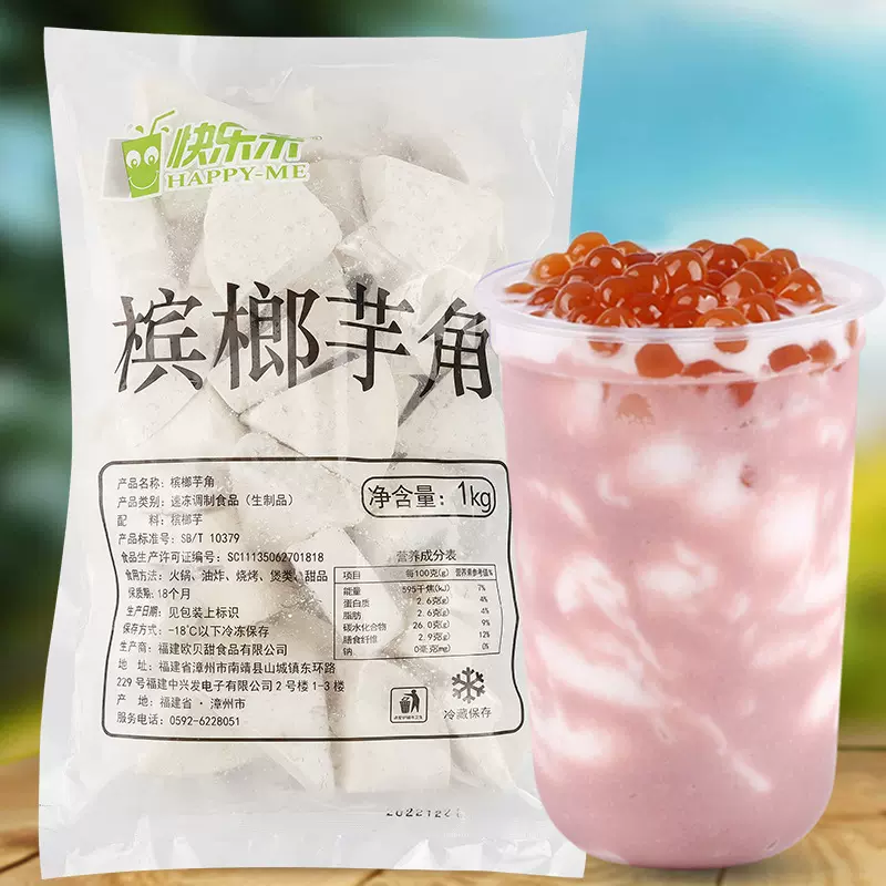 快乐米冷冻槟榔芋角芋头块奶茶甜品店芋泥原料香芋蛋糕芋圆用2斤