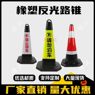 Rubber Road Cone 70cm Barrier Ice Cream Bucket Reflective Cone Parking Space Parking Column Ground Pile Cone Bucket No Parking Barrier