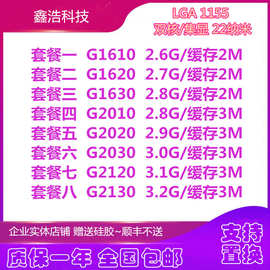 G1610 G1620 G1630 G2030 G2020 G2010 G2120 G2130散片1155针CPU