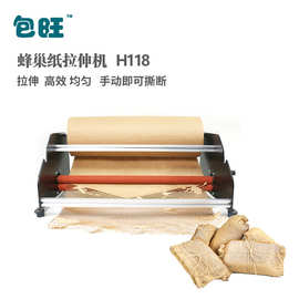 厂家蜂窝拉伸H118延展走纸机出纸机手动蜂巢纸拉伸机牛皮纸雪梨纸
