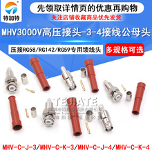 MHV3000V�͸߉��Ӿ��^MHV3KV-C-K/J�Ӿ����^ĸ�^50-3-4ͬ�S�B����