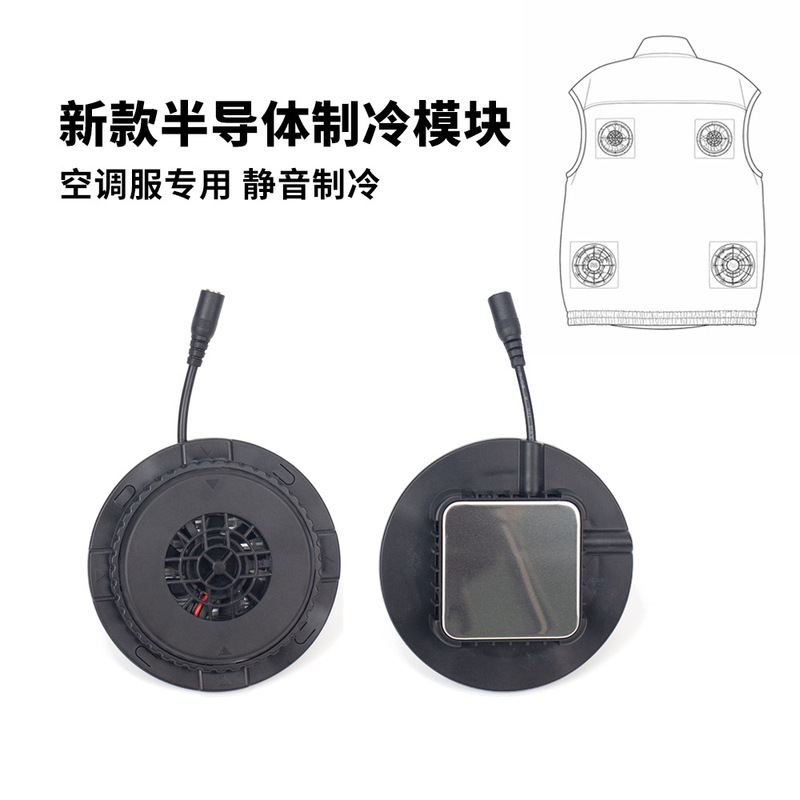 Aobote's new semiconductor refrigeration module cooling air conditioning suit fan summer workwear accessories source factory Aobote's new semiconductor refrigeration module cooling air conditioning suit fan summer workwear accessories source factory