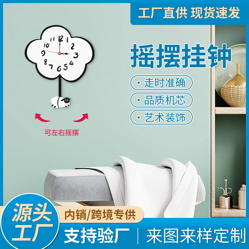 Cross-border acrylic wall clock swing cartoon clouds sheep clock living room decoration home clock silent quartz watch
