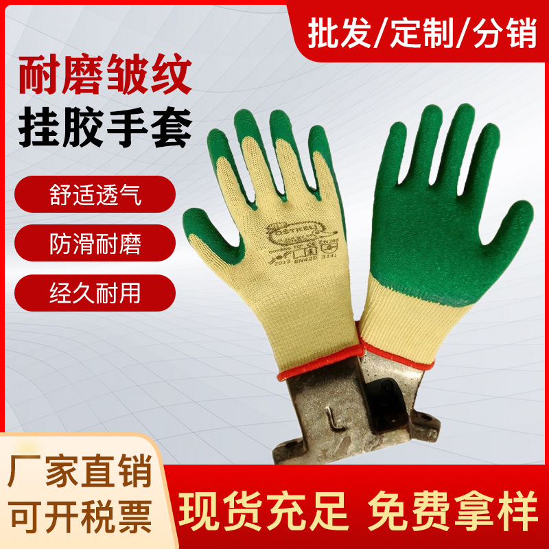 10针棉线高品质耐磨防滑透气平浸皱纹劳保工作手套涂浸胶手套批发