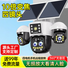 太阳能监控器摄像头360度无死角手机远程室外高清夜视4G无电无网