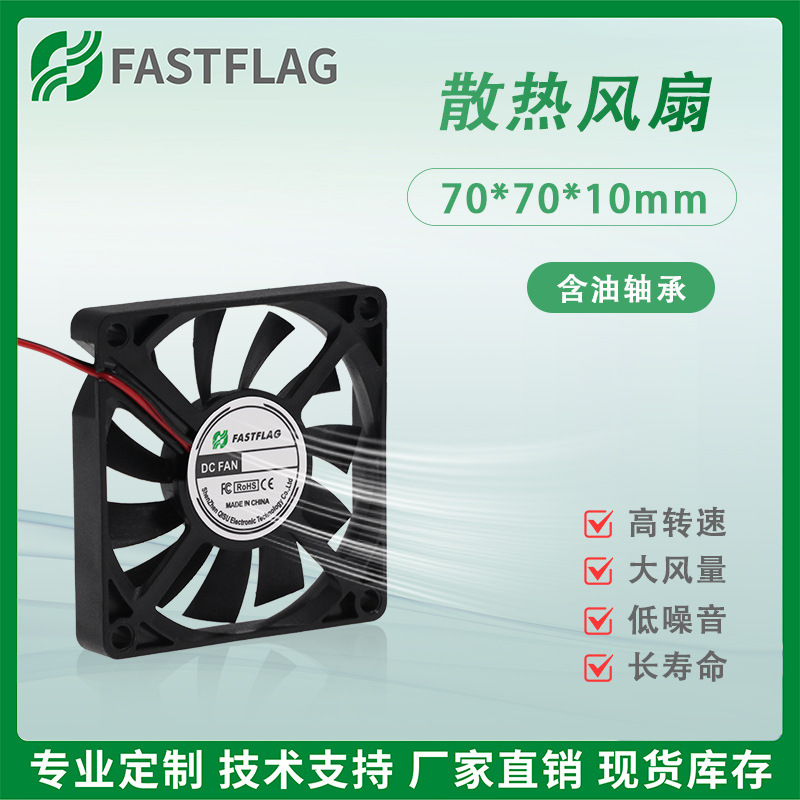 7010风扇 7厘米CM显卡5V电脑机箱空气净化器散热风扇FDBB7010S05A