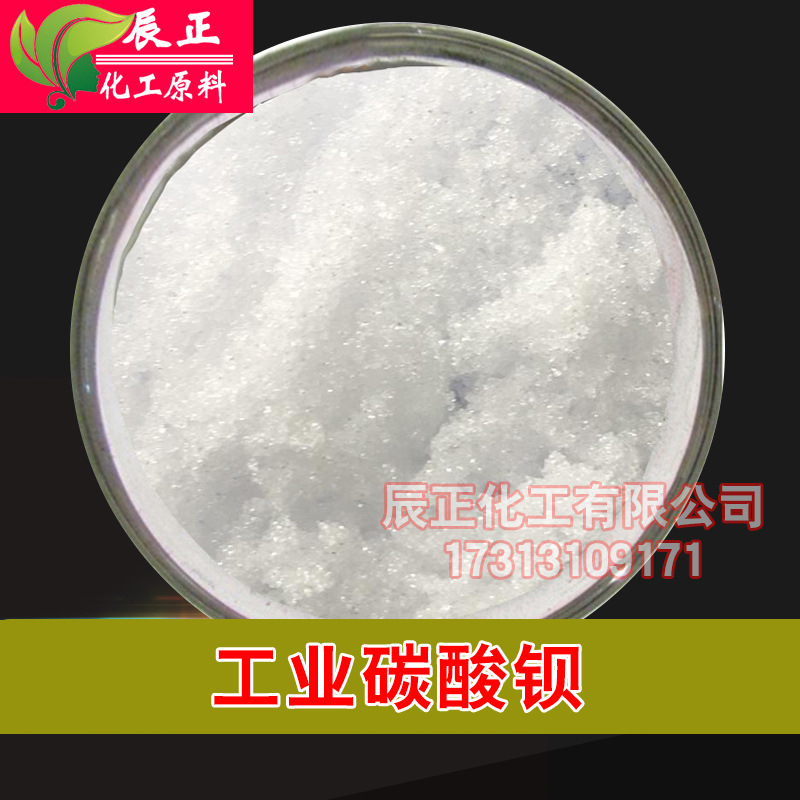 工业级粉末状碳酸钡 填料水澄清剂水处理剂催化剂