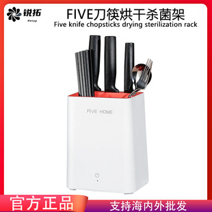 FIVE Knife Chopsticks Drying Sterilization Rack Household Intelligent Small Disinfection Chopsticks Cartridge Kitchen Knife High Temperature Dryer