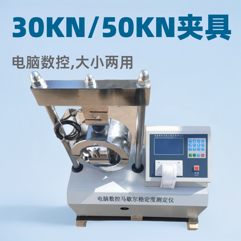 电脑型马歇尔稳定度测定仪型沥青混合料流值仪30KN50KN