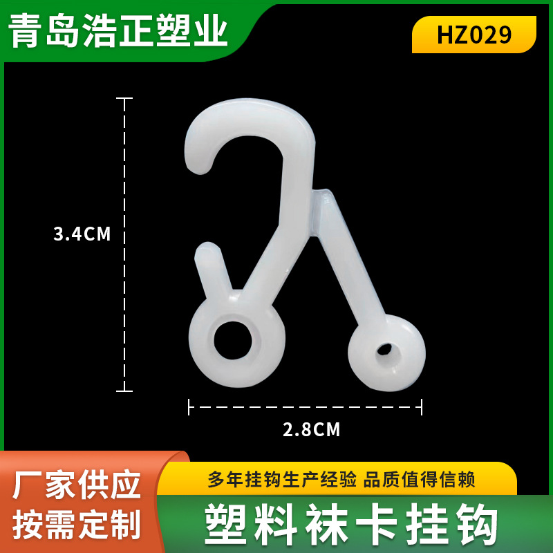 厂家供货纸卡袜子挂钩 塑料小钩按扣挂钩 袜子棉毛衣裤子纸卡挂钩