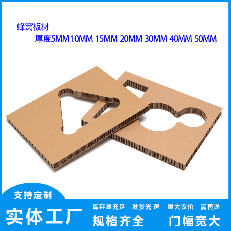 厂家直销蜂窝纸板 纸蜂窝板 白纸板双面产品 免费样品