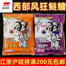 西部风狂鲢鳙1000g浮钓鳙鲢大胖头饵料野钓水库浮钓花白鲢鳙鱼饵