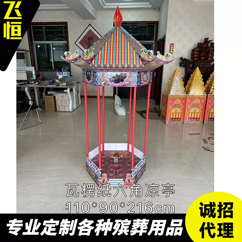 祭祀用品瓦楞纸六角凉亭110x90×216 大六角凉亭子 纸扎纸活用品