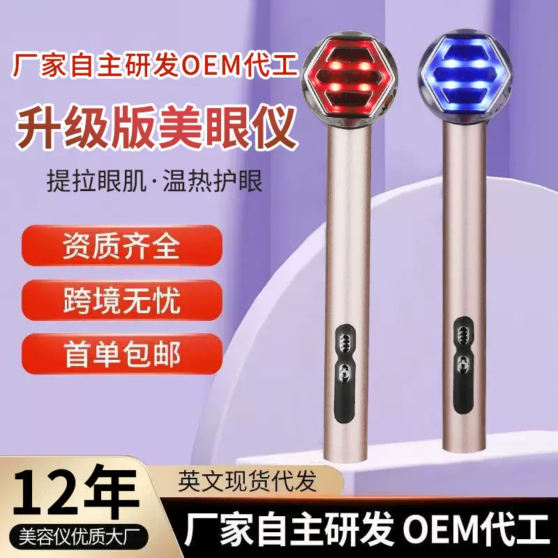 美眼仪七彩热敷眼部按摩仪眼霜导入仪眼袋黑眼圈彩光热敷