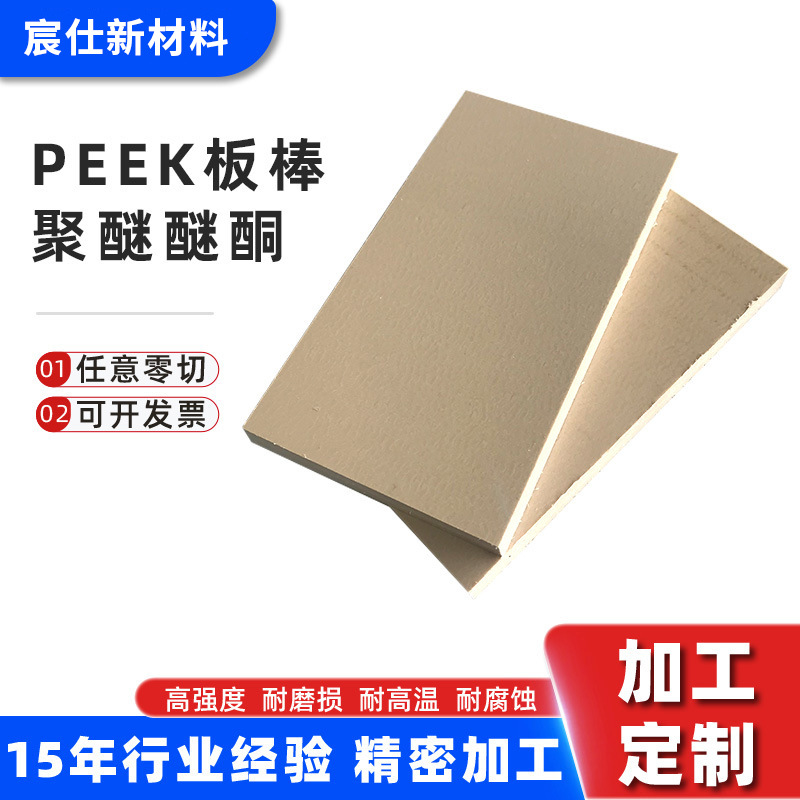 供应德国盖尔PEEK板杜邦PEEK板全新料PEEK板防静电PEEK板航天医疗
