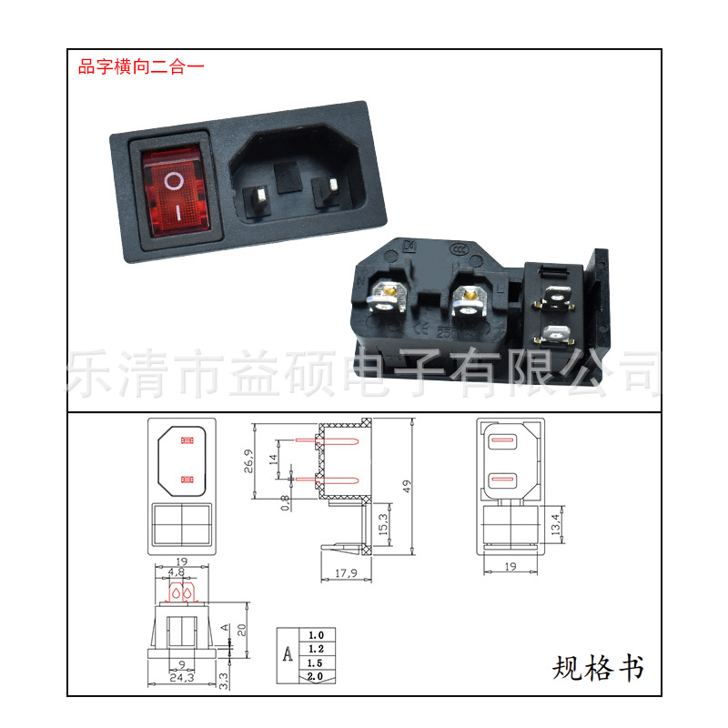 二合一 医疗二类电源插座 品字卡式 2针 CCC安规 认证10A250V