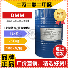 【1lスタート】陶氏ジプロピレンジメチルエーテルdmm強溶解力ポリウレタン硬化剤シンナー