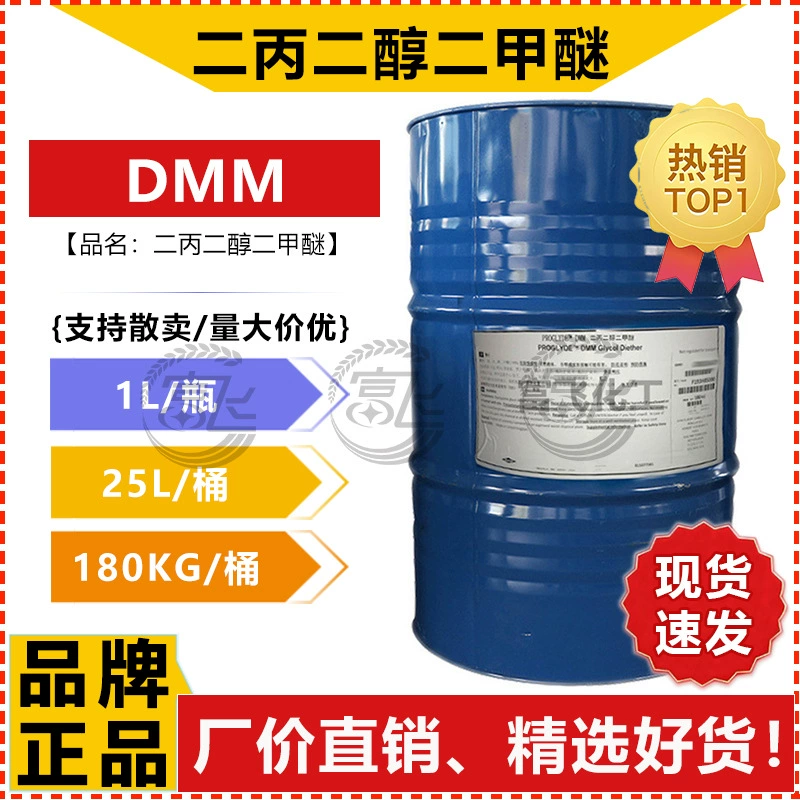 [1L Starting Sale] Dow Дипропиленгликоль Диметиловый эфир DMM Сильная растворимость Полиуретановый отверждающий агент Разбавитель