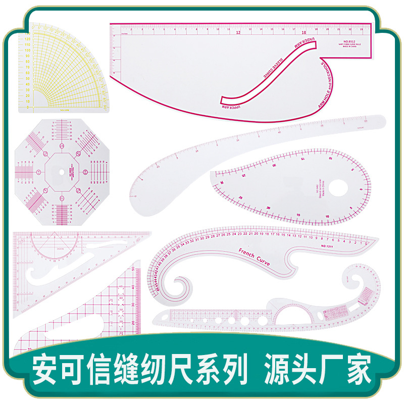 安可信多功能缝纫尺软尺裁剪放码尺直尺曲线尺服装设计打样制版尺