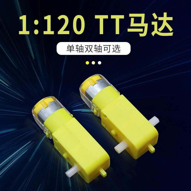 TTモーター1:120単二軸TT減速歯箱科学教育実験玩具130モーター満3000包郵便|undefined