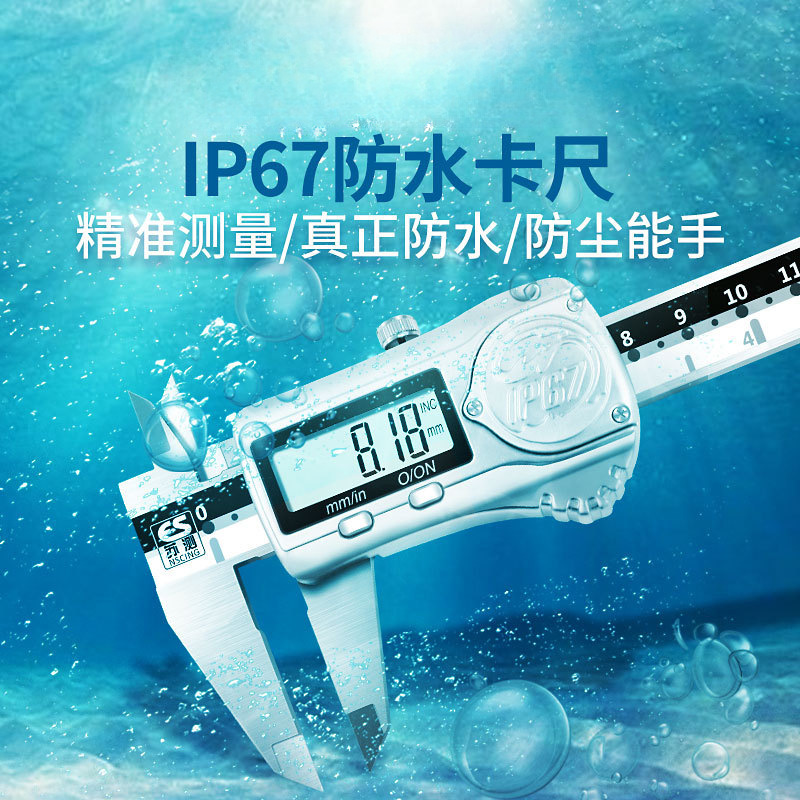 德国苏测防水数显卡尺高精度游标工业级电子卡尺不锈钢深度ip67尺
