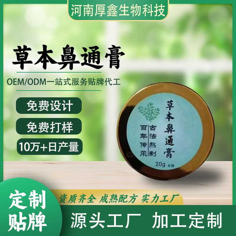Herbal Nasal Ointment for Sneezing and Runny Nose, Gentle and Non-Irritating for Stuffy Nose and Allergic Sinusitis