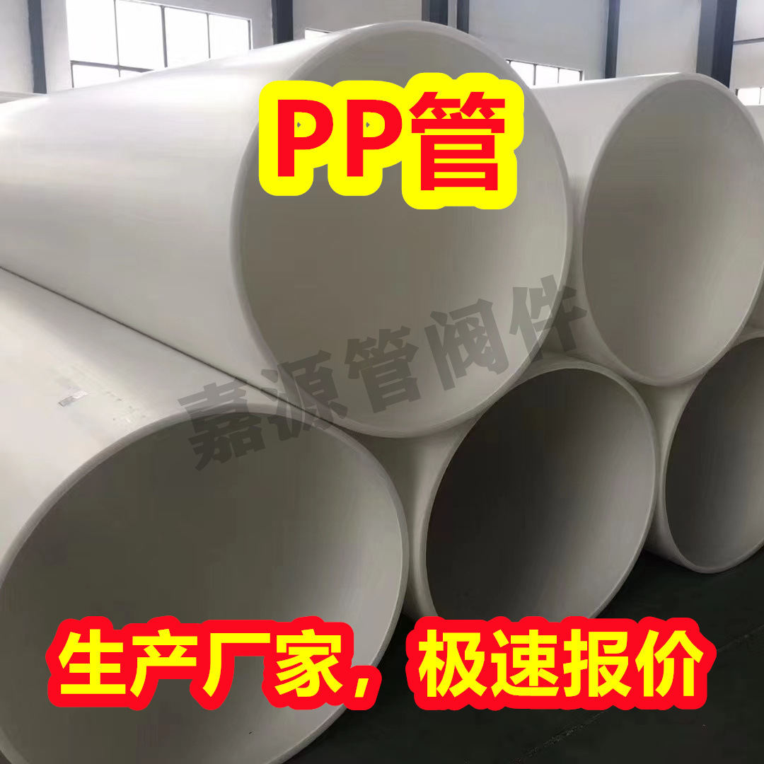 供应PP管白色聚丙烯管frpp塑料管材化工防腐耐酸碱管道规格齐全