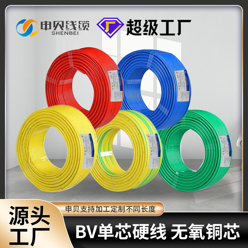 Bv単芯銅電線1.5/2.5/4/6平方家具照明コンセント国標単股硬線メーカー卸売り|undefined