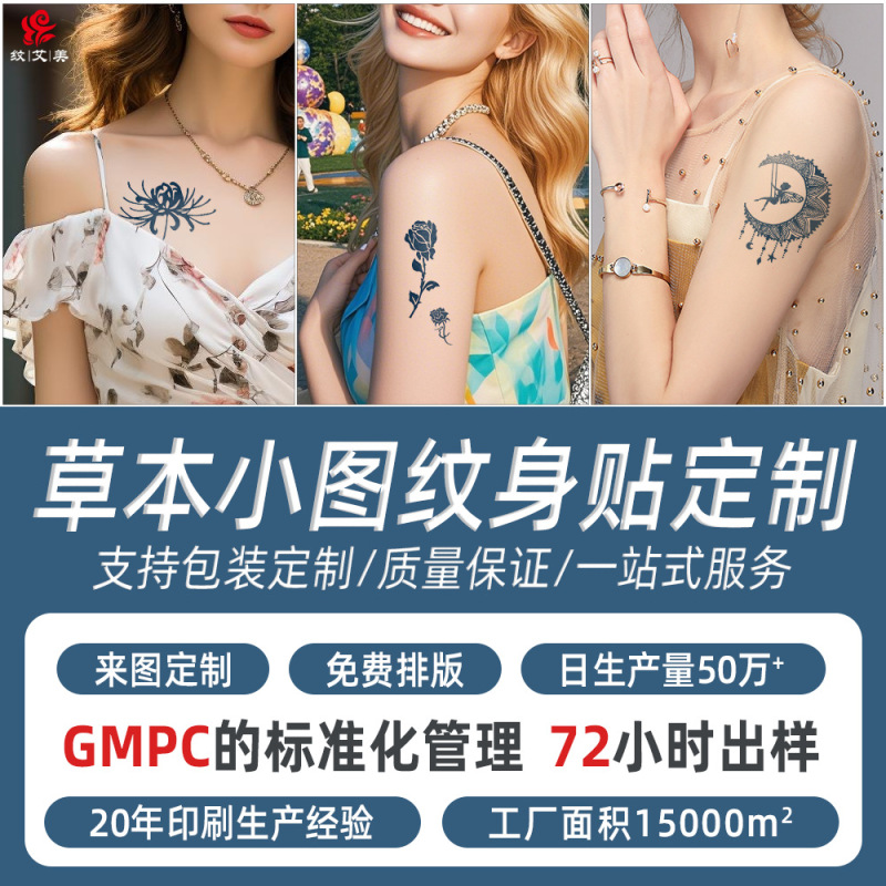 Customized Semi-Permanent Herbal Juice Tattoo Stickers with Pictures, Ins Small Pictures, Cute and Durable, Simulated, Non-Reflective, Customizable Customized Semi-Permanent Herbal Juice Tattoo Stickers with Pictures, Ins Small Pictures, Cute and Durable, Simulated, Non-Reflective, Customizable