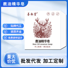 鹿油精华皂洗脸洗手沐浴香皂跨境手工精油皂全身可用清洁滋润肥皂