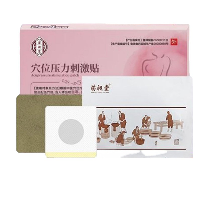 苗昶堂宫寒宫颈炎子宫肌瘤穴位压力刺激贴现货分销代发批发厂家直|undefined
