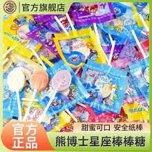 徐福记熊博士星座棒棒糖250g牛奶水果味混合儿童零食糖果礼物批发