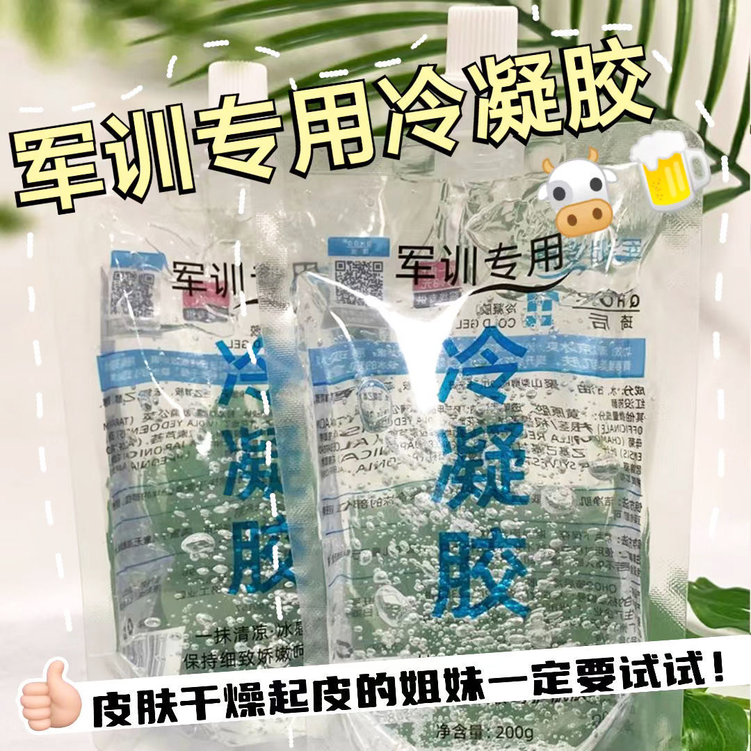 Cooling gel for after-sun repair, essential supplies for military training girls, essential cold compress for sunburn, coupling agent gel for whitening and hydration
