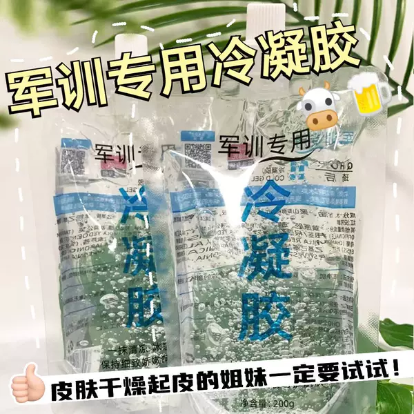 Cooling gel for after-sun repair, essential supplies for military training girls, essential cold compress for sunburn, coupling agent gel for whitening and hydration