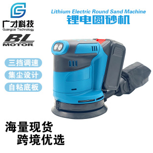 Round sand machine rechargeable lithium battery sander high-power three-gear adjustment woodworking special cross-border foreign trade power tools