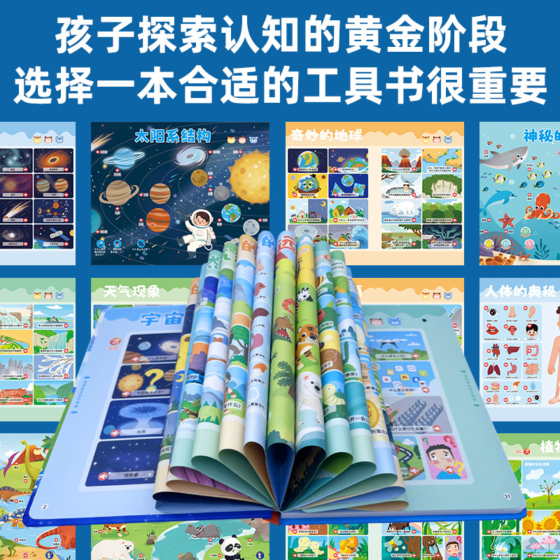 十萬個為什麼少兒百科有聲點讀書讀物故事機 科普課外學習玩具書