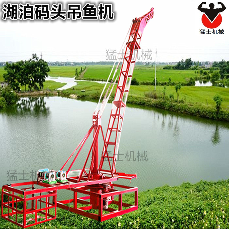 码头起重机 鱼塘水库上鱼提升机 池塘吊鱼机 猛士机械 厂家热销推